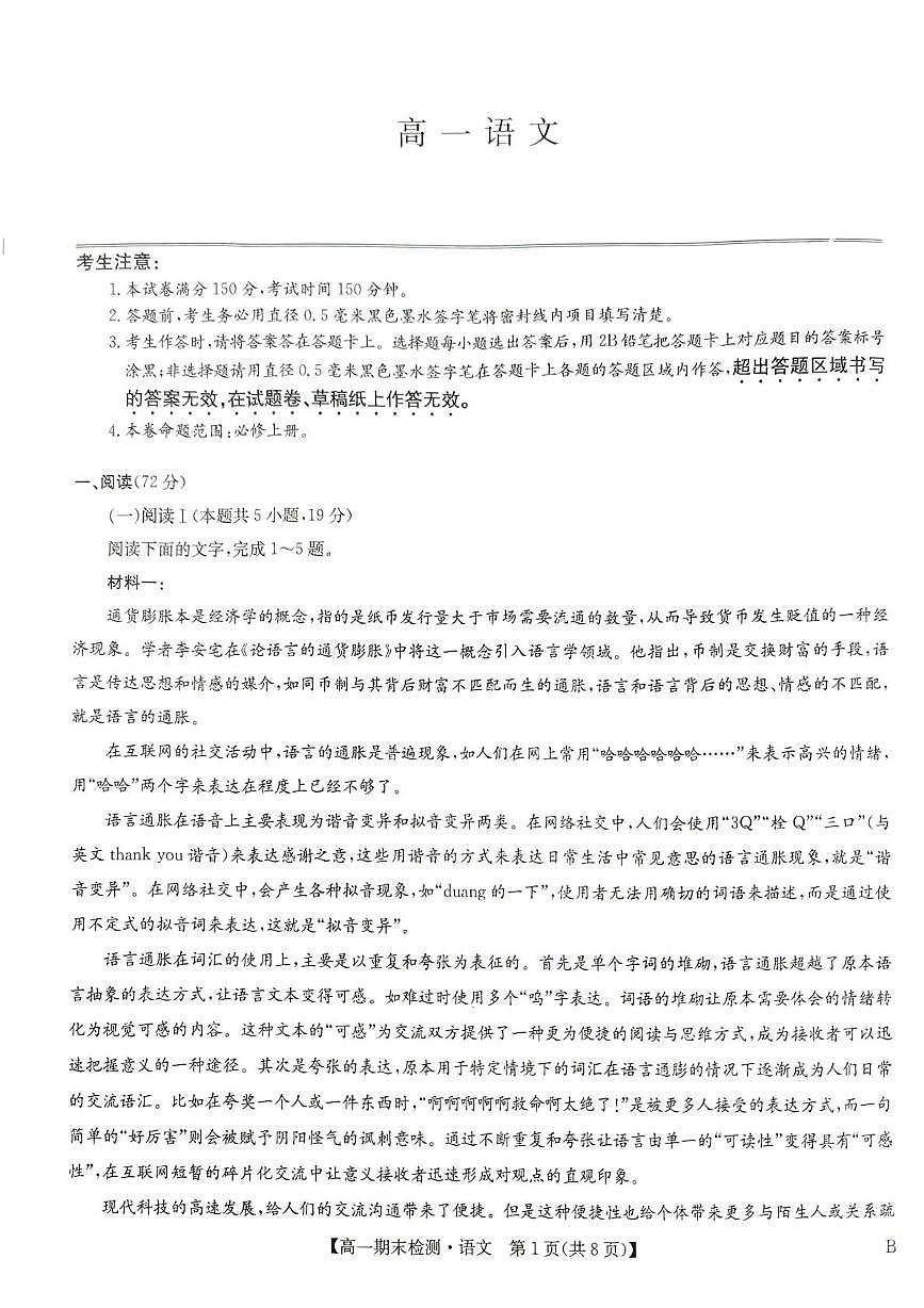 语文-河南商丘市商师联盟2025-2026学年高一上学期2月期末试卷及答案第1页