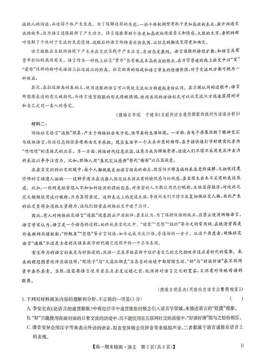 语文-河南商丘市商师联盟2025-2026学年高一上学期2月期末试卷及答案第2页