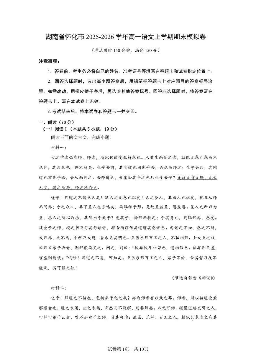 2025-2026学年湖南省怀化市高一上学期期末模拟卷语文试题（含答案）第1页