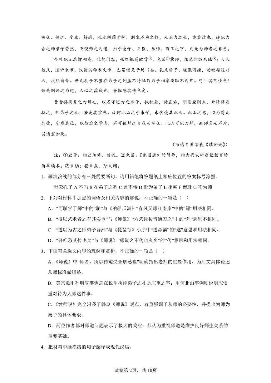 2025-2026学年湖南省怀化市高一上学期期末模拟卷语文试题（含答案）第2页