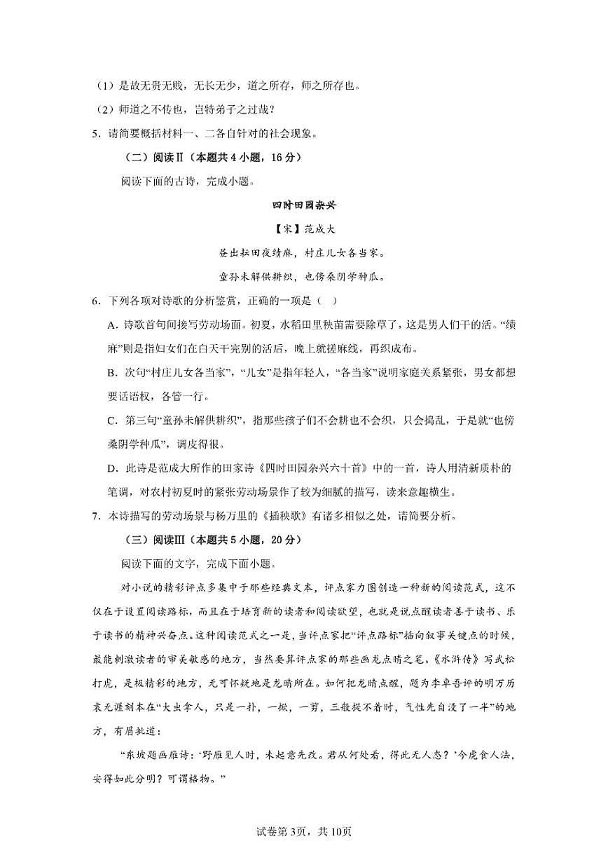 2025-2026学年湖南省怀化市高一上学期期末模拟卷语文试题（含答案）第3页