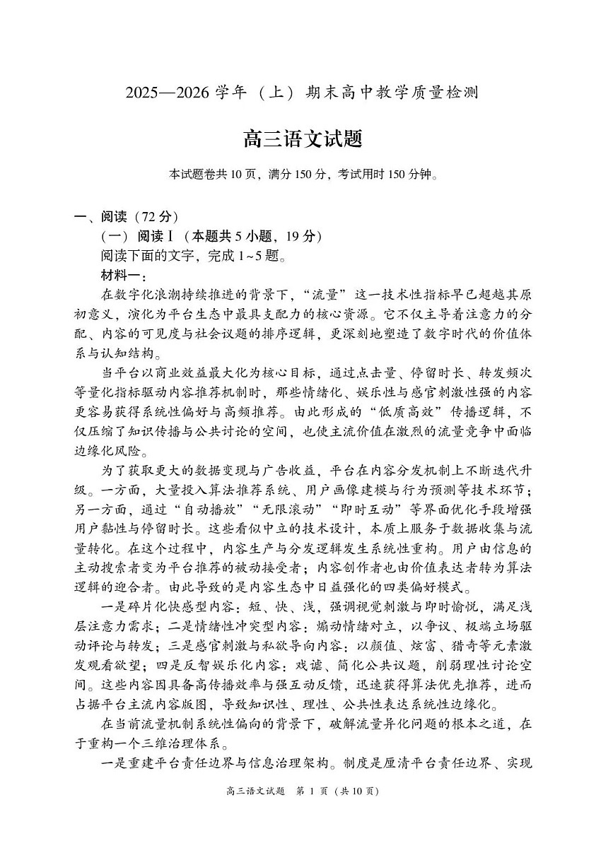 福建省漳州市2025-2026学年高三上学期期末教学质量检测语文试卷第1页
