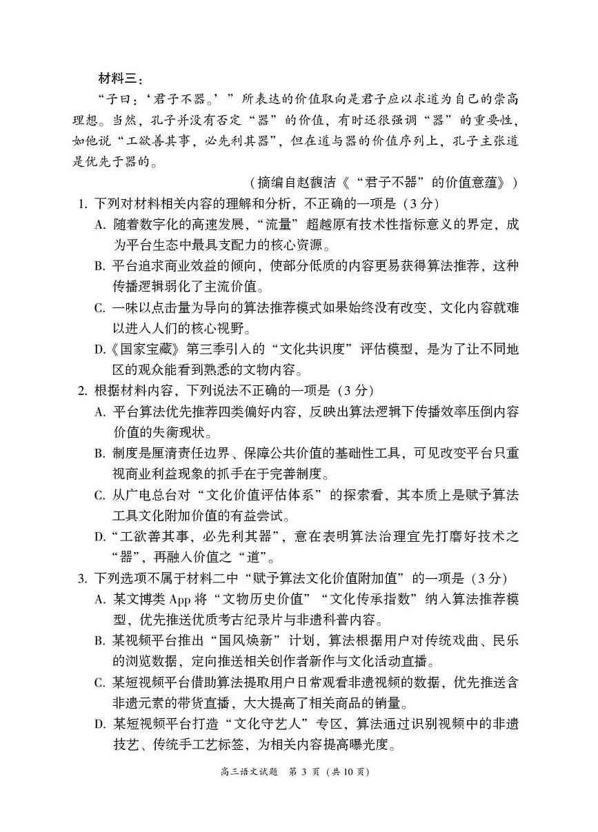 福建省漳州市2025-2026学年高三上学期期末教学质量检测语文试卷第3页