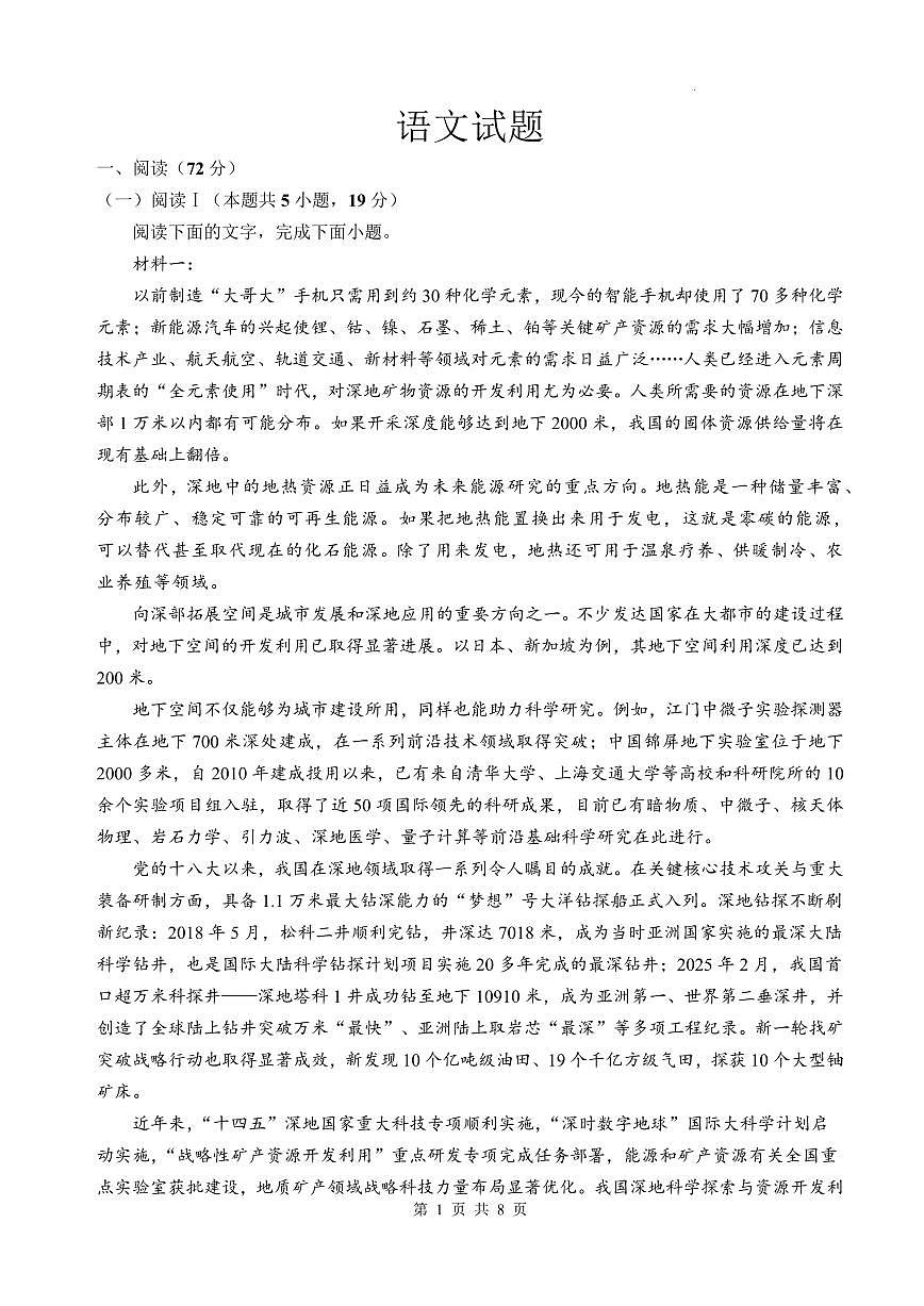 四川省绵阳中学2026届高三第二次模拟考试语文第1页