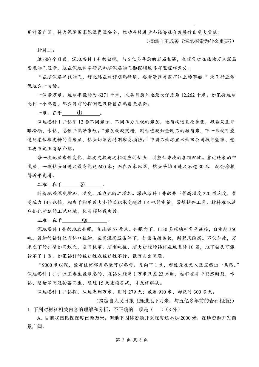 四川省绵阳中学2026届高三第二次模拟考试语文第2页