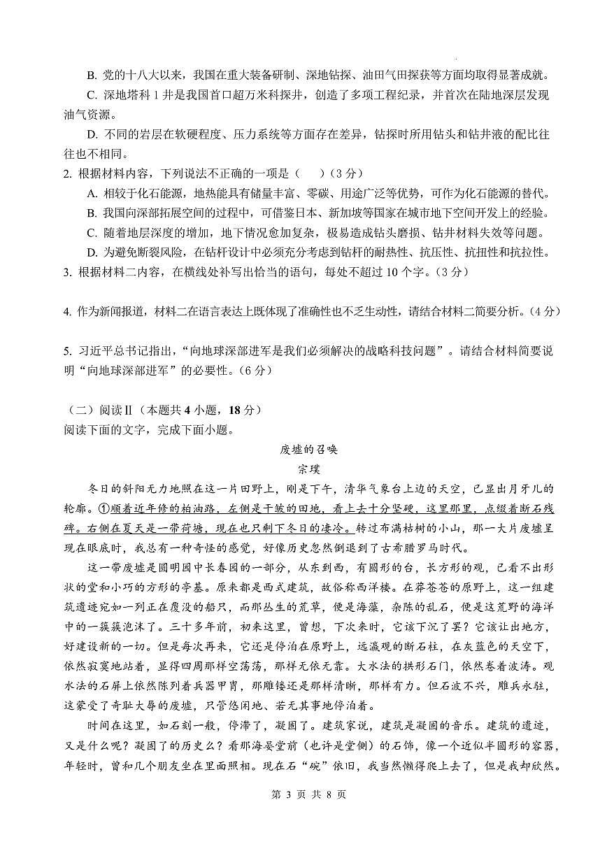 四川省绵阳中学2026届高三第二次模拟考试语文第3页