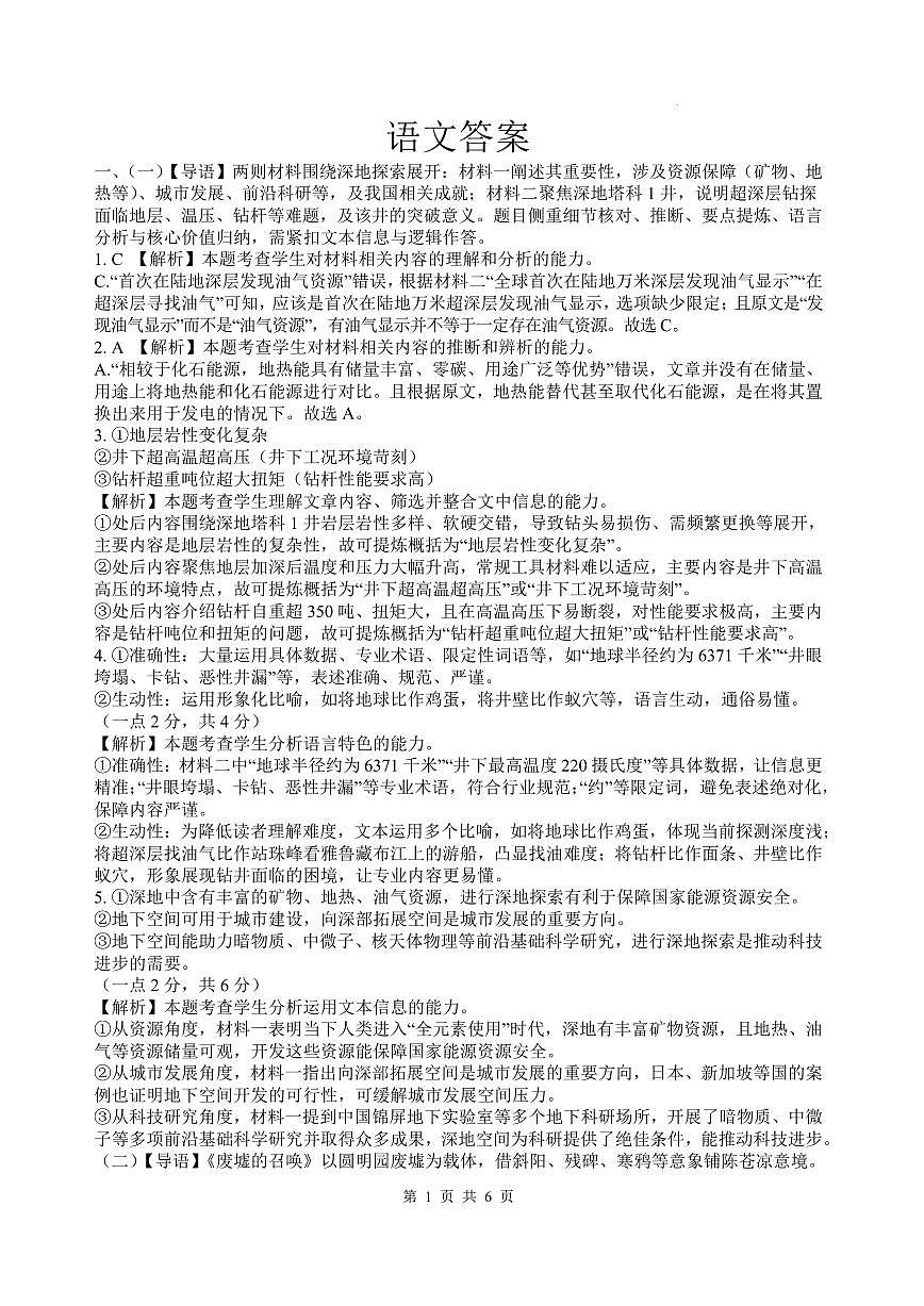 四川省绵阳中学2026届高三第二次模拟考试语文答案第1页