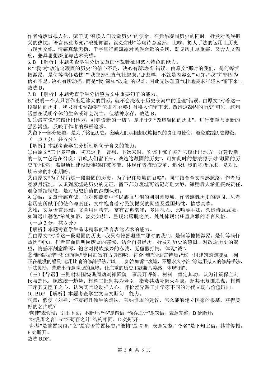 四川省绵阳中学2026届高三第二次模拟考试语文答案第2页