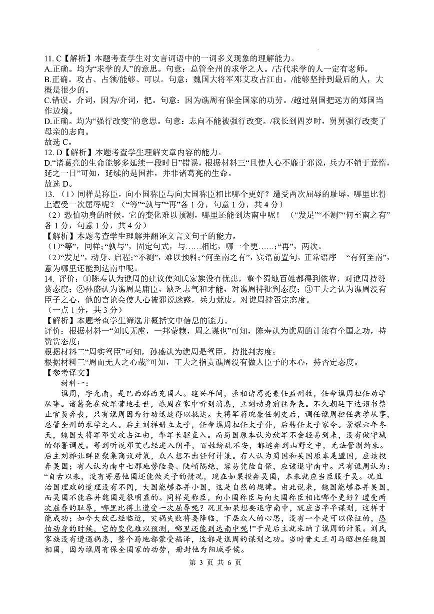 四川省绵阳中学2026届高三第二次模拟考试语文答案第3页