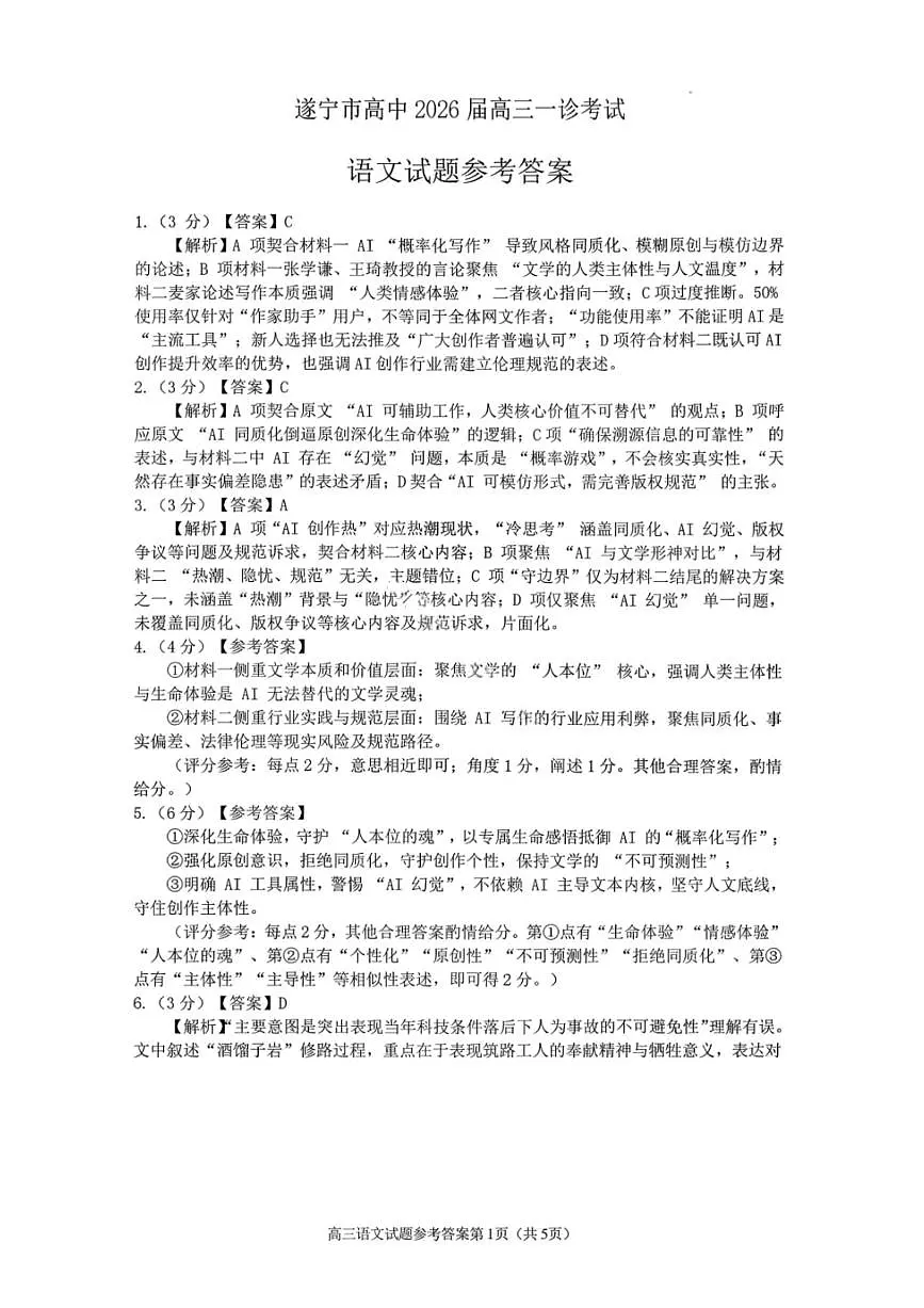 语文答案-遂宁市高中2026届高三一诊考试第1页