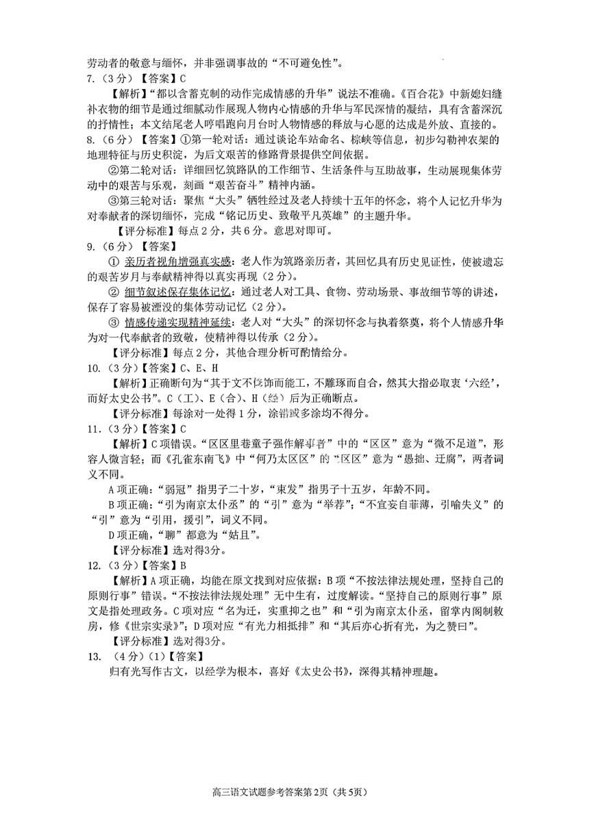 语文答案-遂宁市高中2026届高三一诊考试第2页