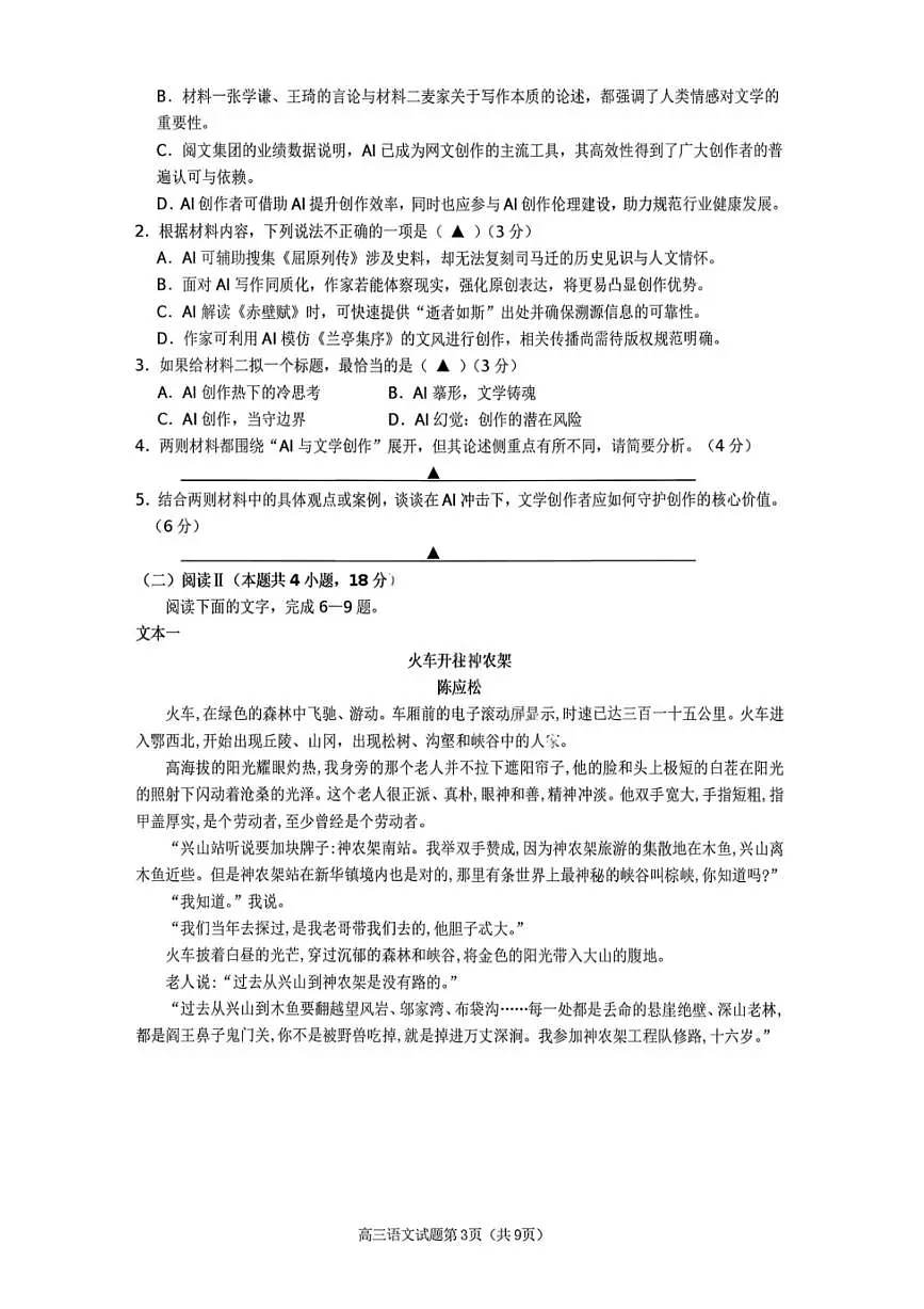 语文试卷-遂宁市高中2026届高三一诊考试第2页