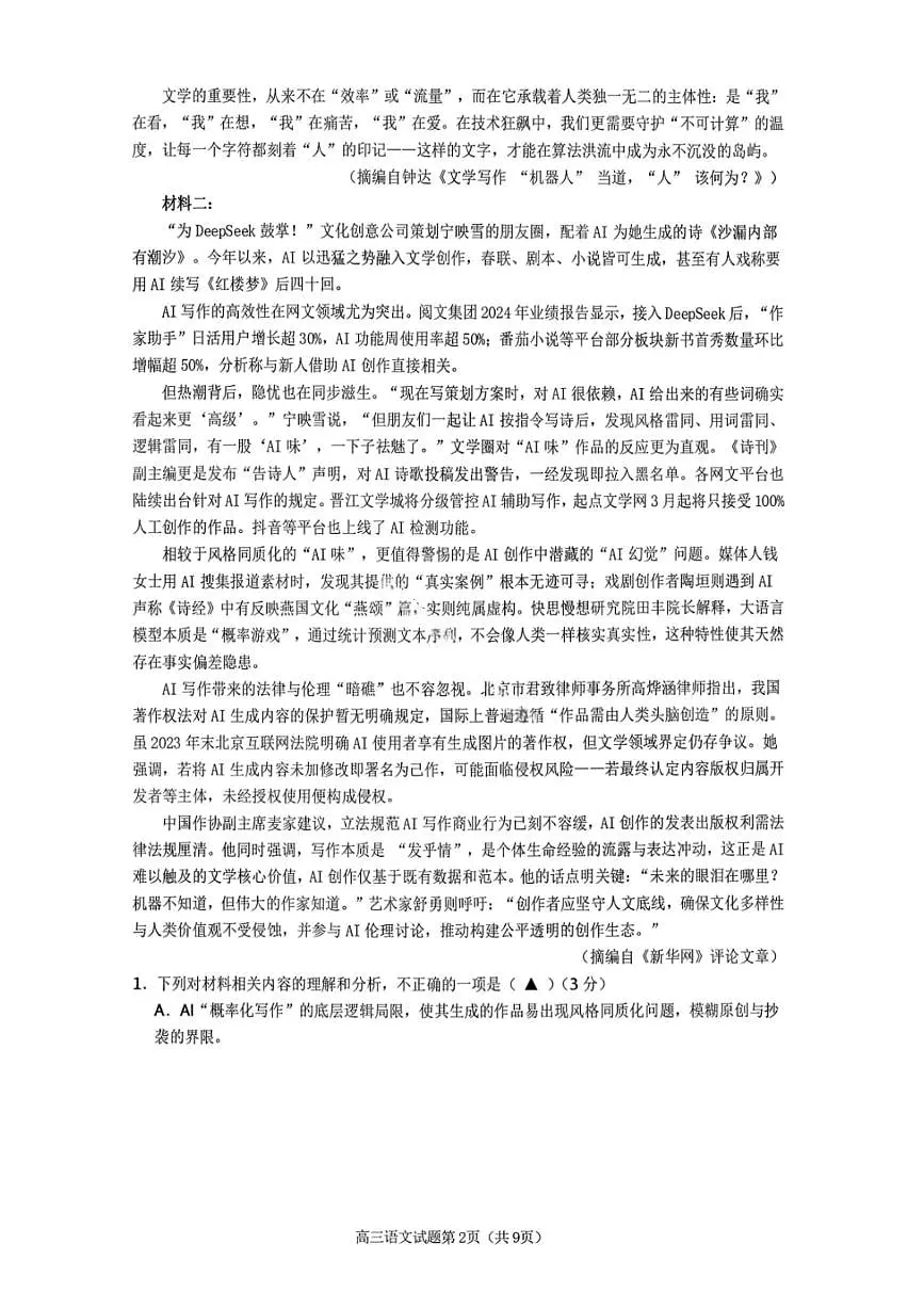 语文试卷-遂宁市高中2026届高三一诊考试第3页