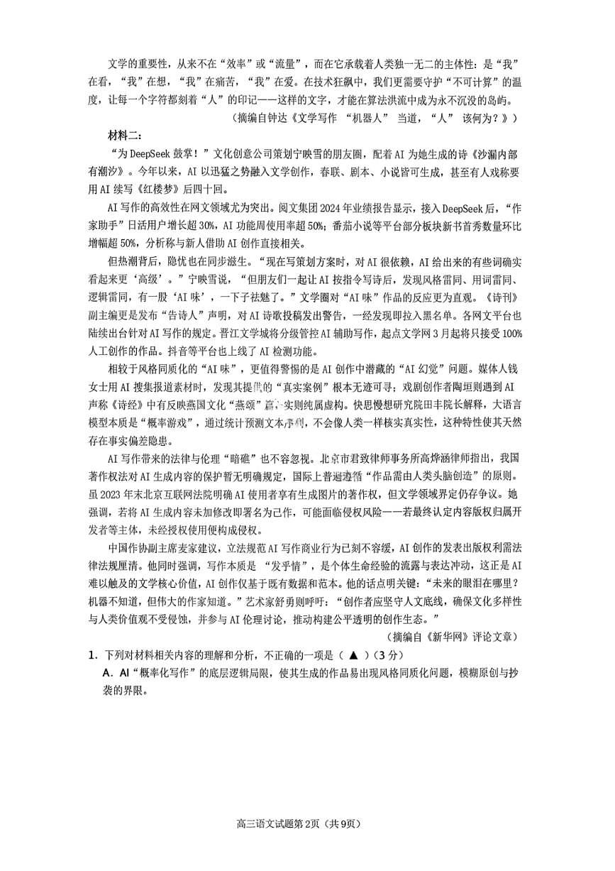 语文试卷-遂宁市高中2026届高三一诊考试第3页