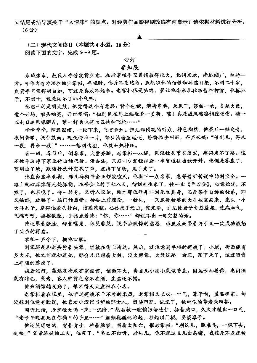 2025浙江省精诚联盟适应性联考-语文试卷第3页