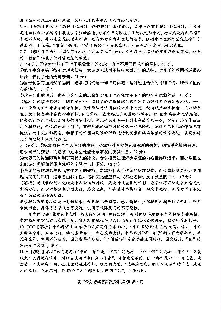 2025浙江省精诚联盟适应性联考-语文答案第2页