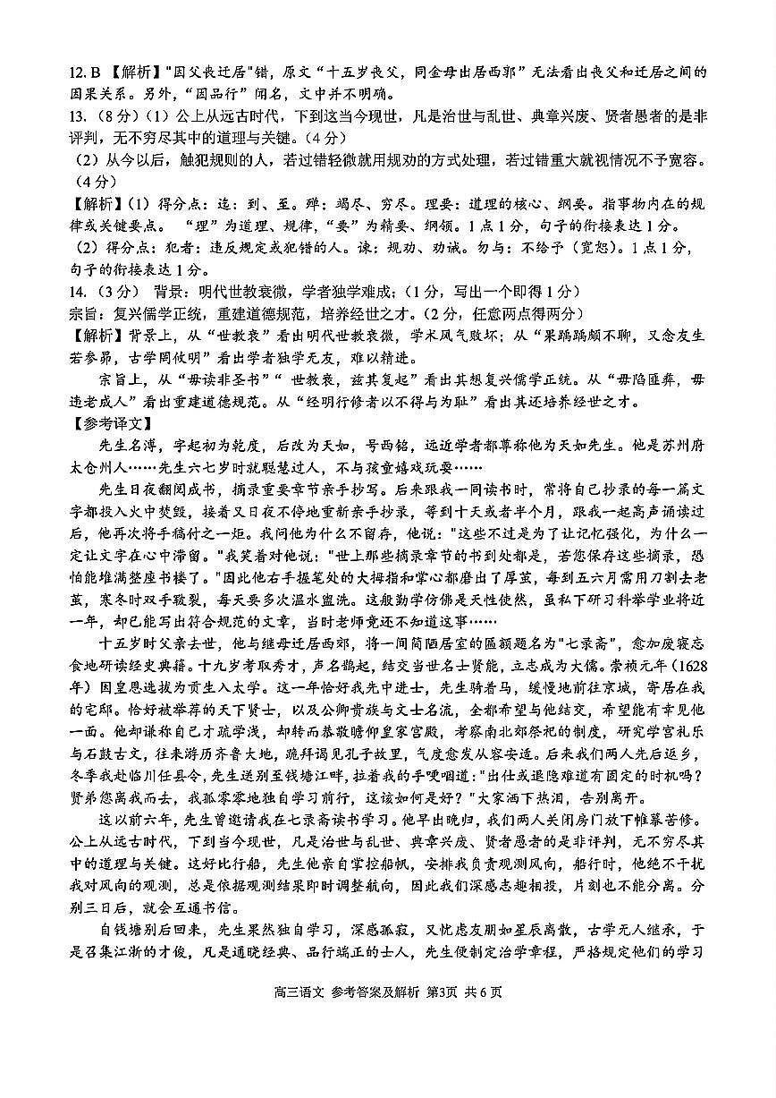 2025浙江省精诚联盟适应性联考-语文答案第3页