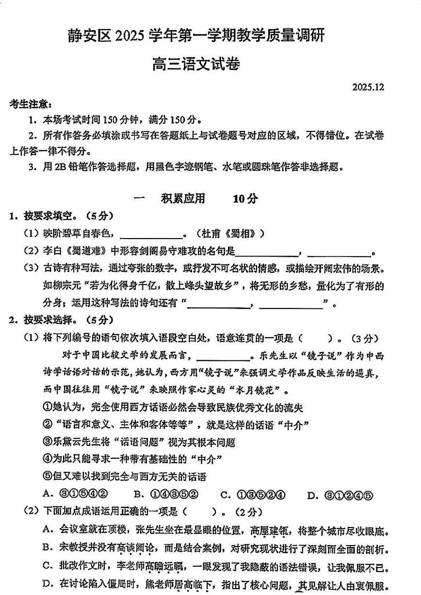 上海市静安区2026届高三上学期一模考试语文试卷（含答案）第1页