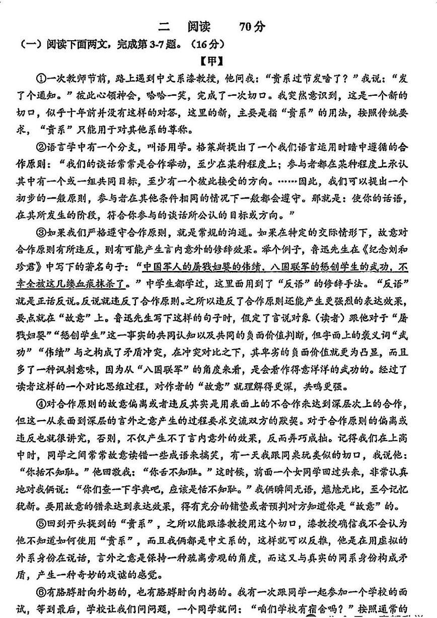 上海市静安区2026届高三上学期一模考试语文试卷（含答案）第2页