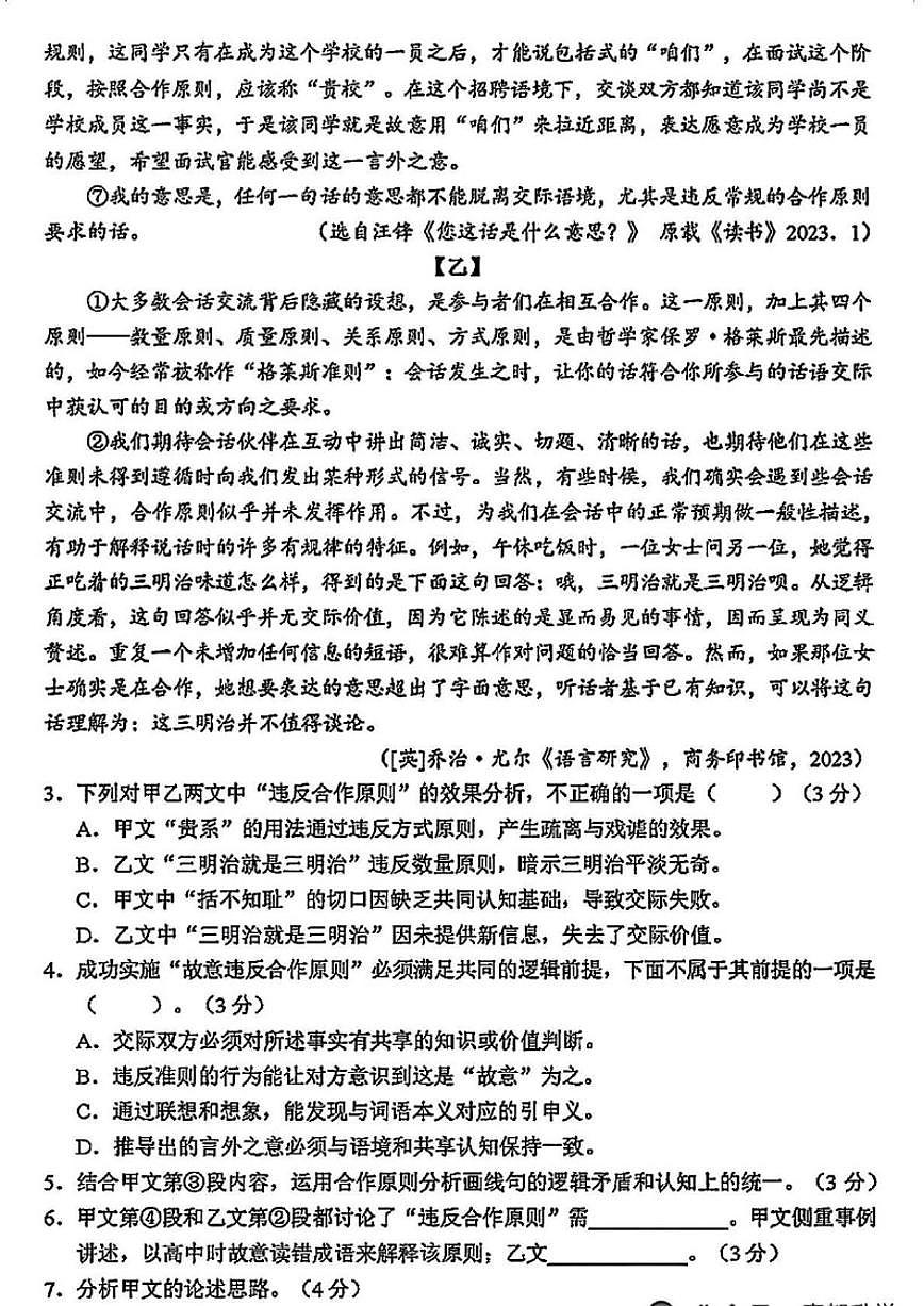上海市静安区2026届高三上学期一模考试语文试卷（含答案）第3页