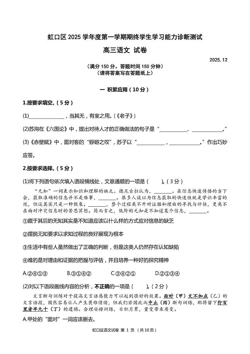 上海市虹口区2026届高三一模语文试卷（含答案）第1页
