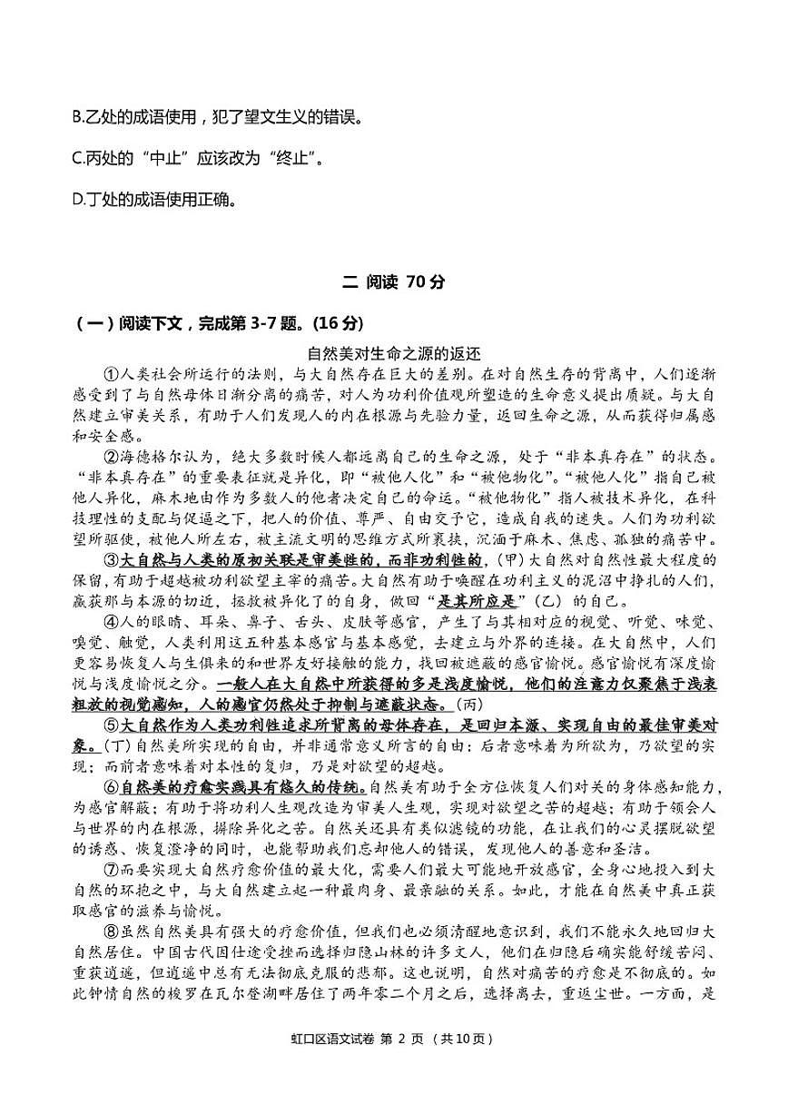 上海市虹口区2026届高三一模语文试卷（含答案）第2页