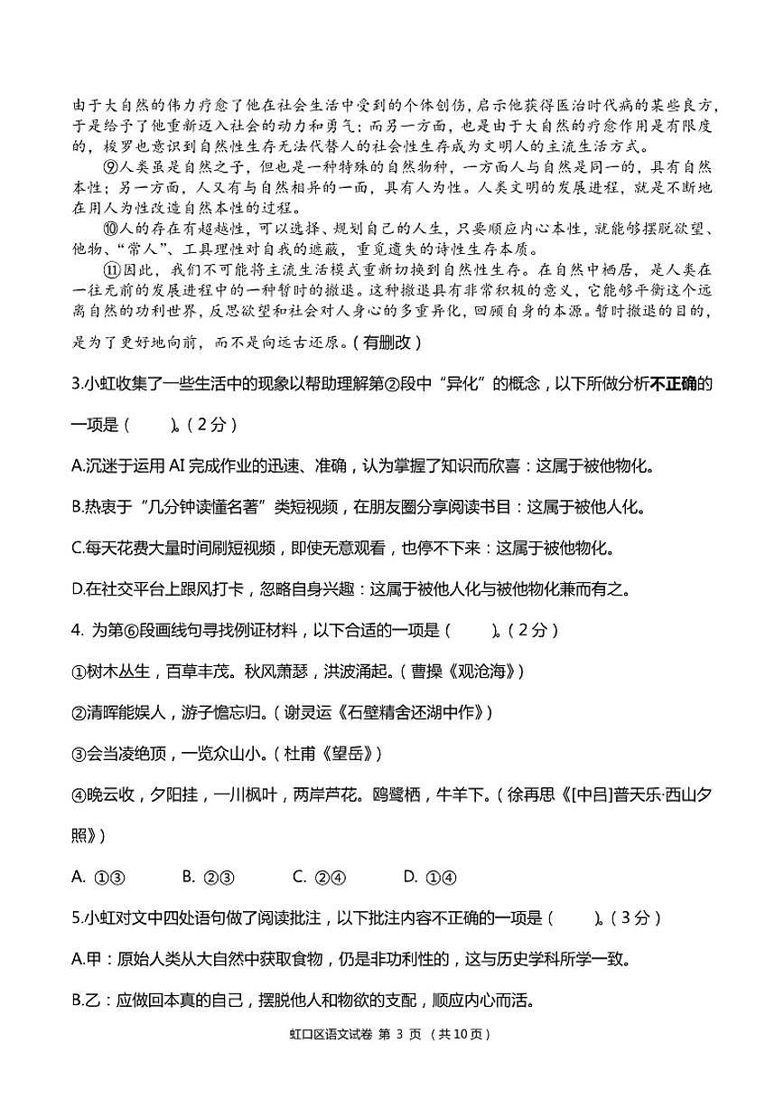 上海市虹口区2026届高三一模语文试卷（含答案）第3页