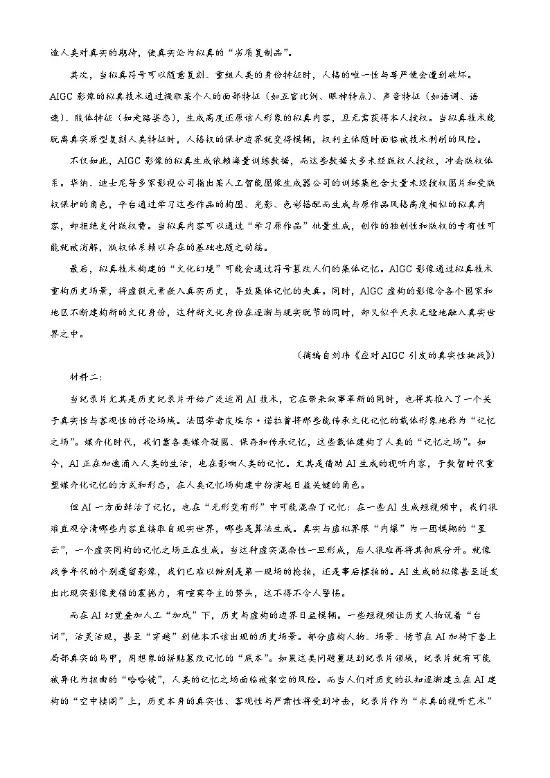 江苏连云港市灌南县2025-2026学年高二上学期2月期末语文试题（试卷+解析）第2页