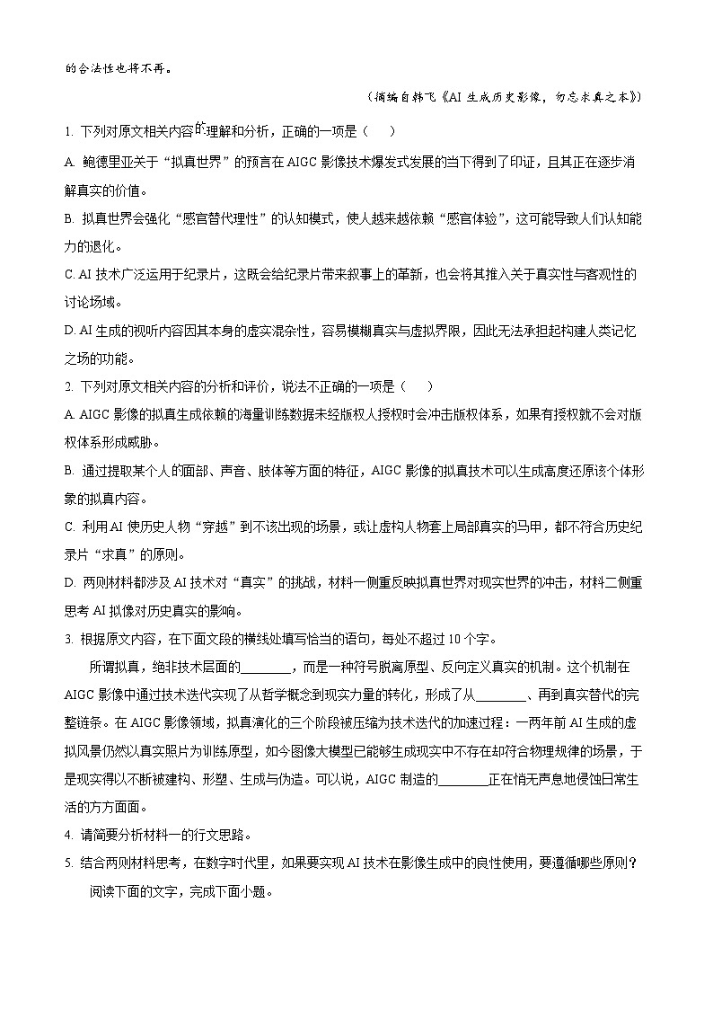 江苏连云港市灌南县2025-2026学年高二上学期2月期末语文试题（试卷+解析）第3页