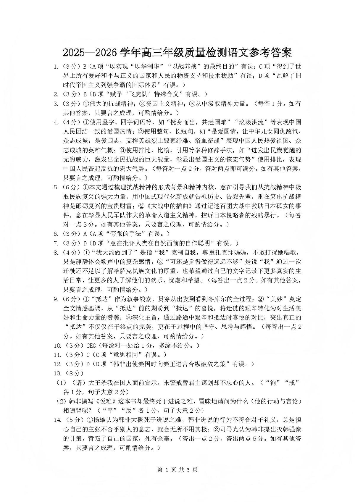 豫西北教研联盟（平许济洛）高三上学期1月质量检测语文答案第1页
