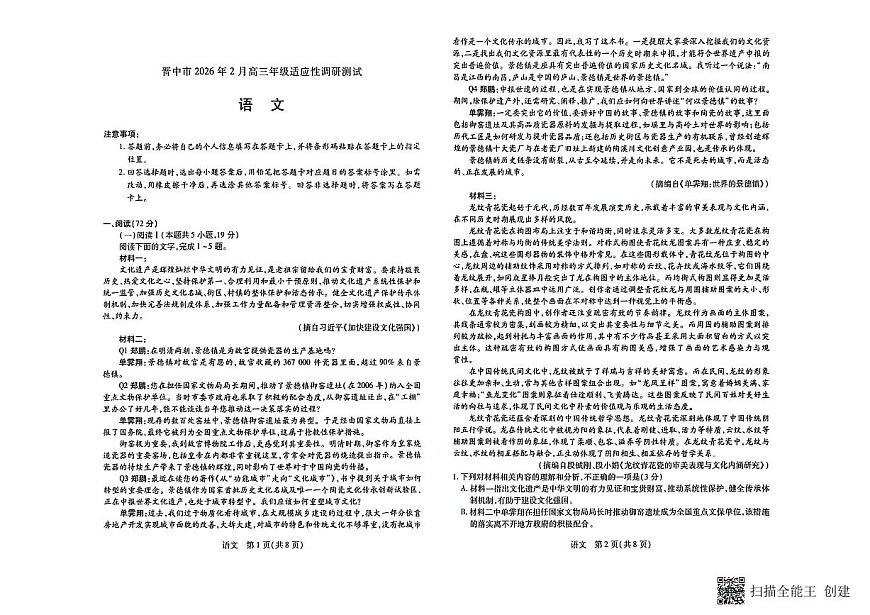 山西省晋中市2025-2026学年高三第一学期期末语文试题第1页