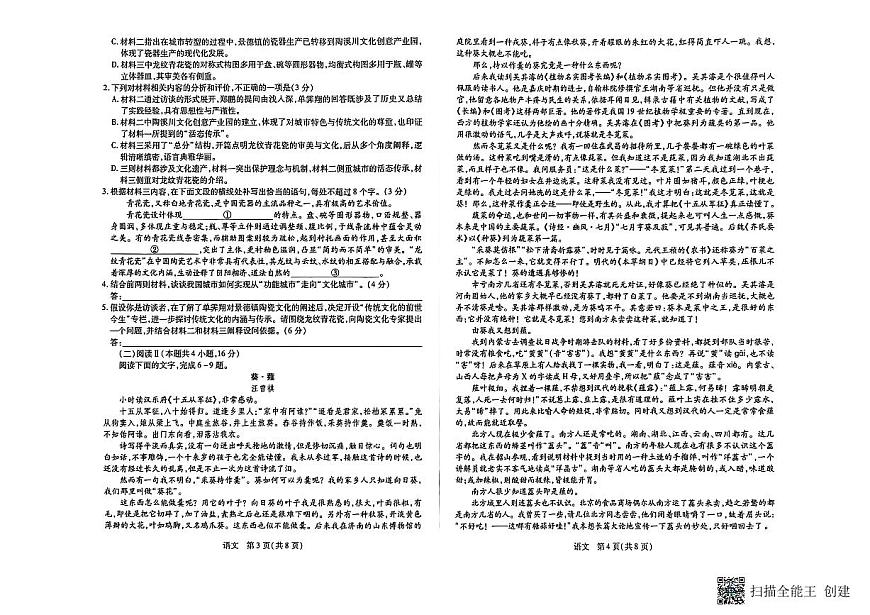 山西省晋中市2025-2026学年高三第一学期期末语文试题第2页