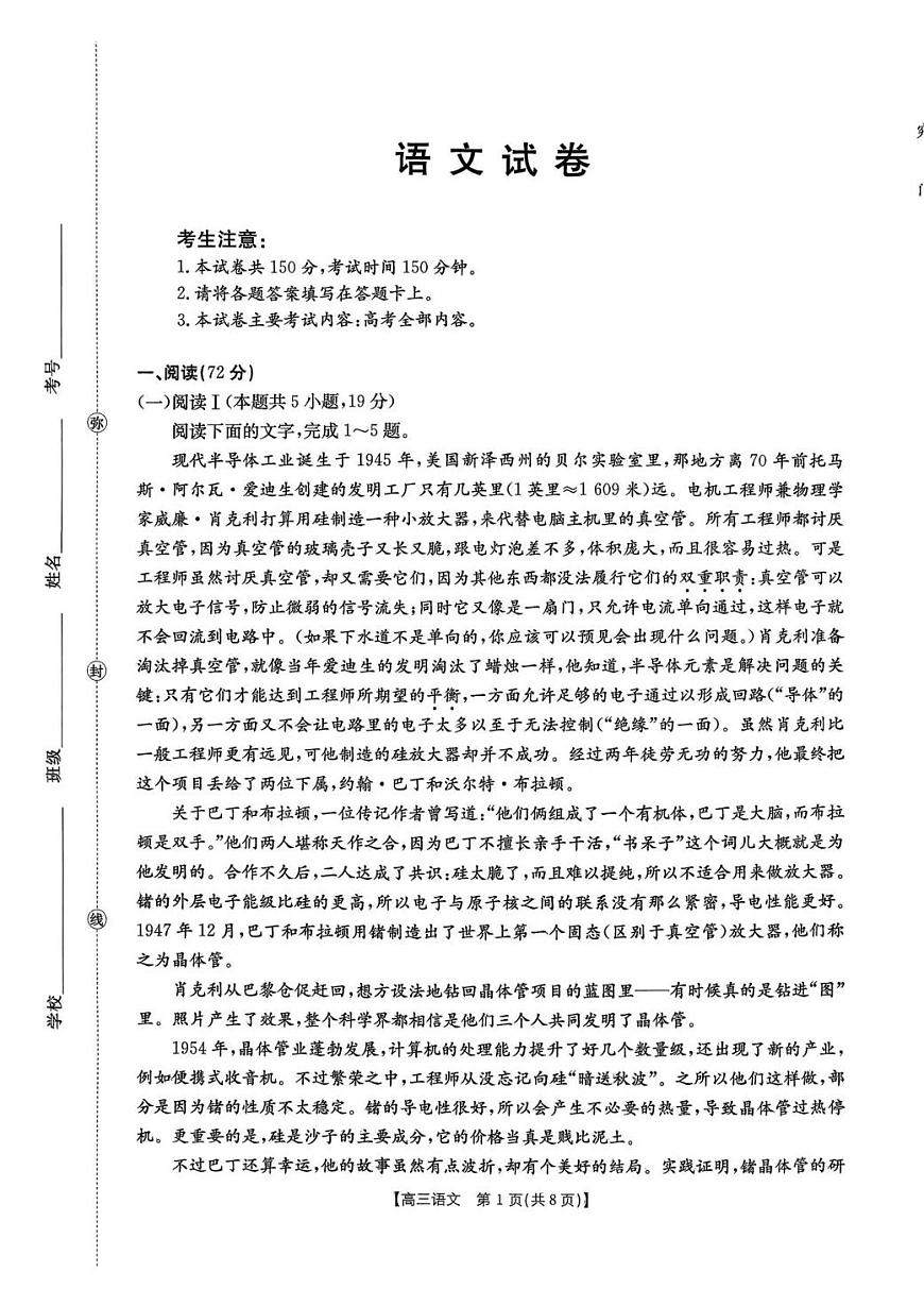 金太阳湖南省2026届高三上学期1月期末联考语文试卷（含答案）第1页
