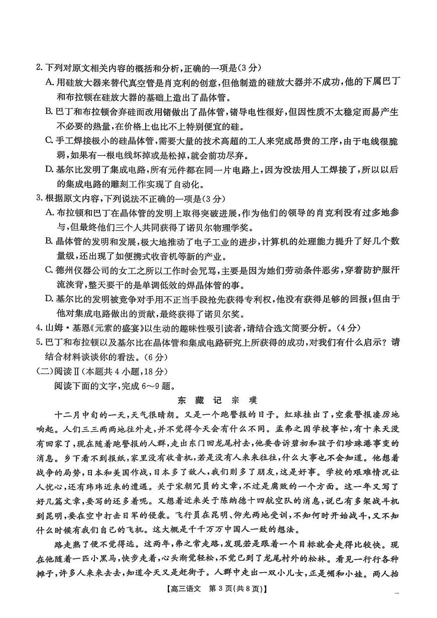 金太阳湖南省2026届高三上学期1月期末联考语文试卷（含答案）第3页