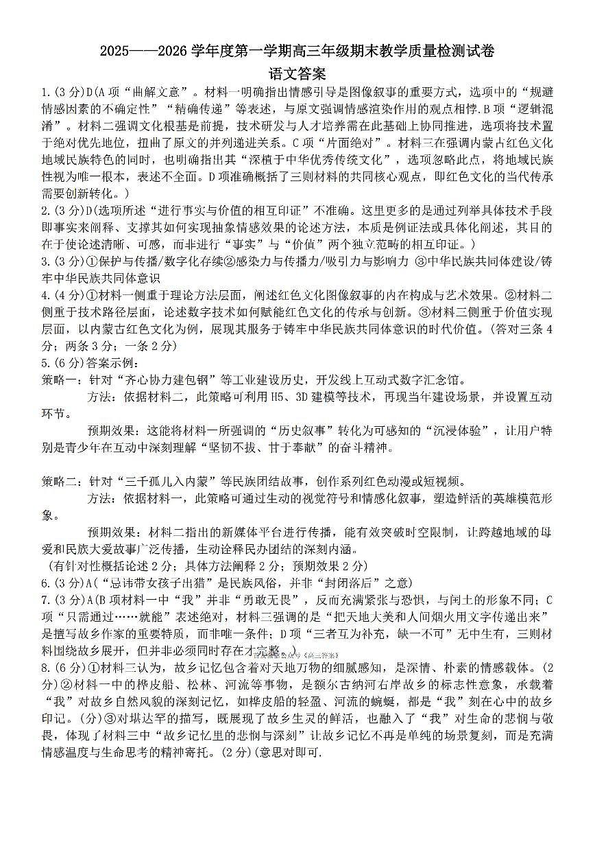 语文答案第1页