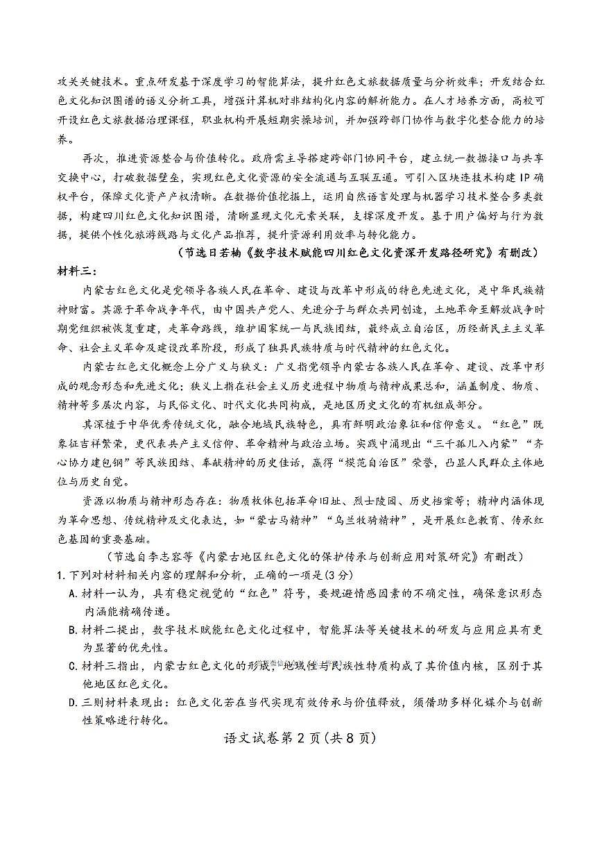 语文第2页