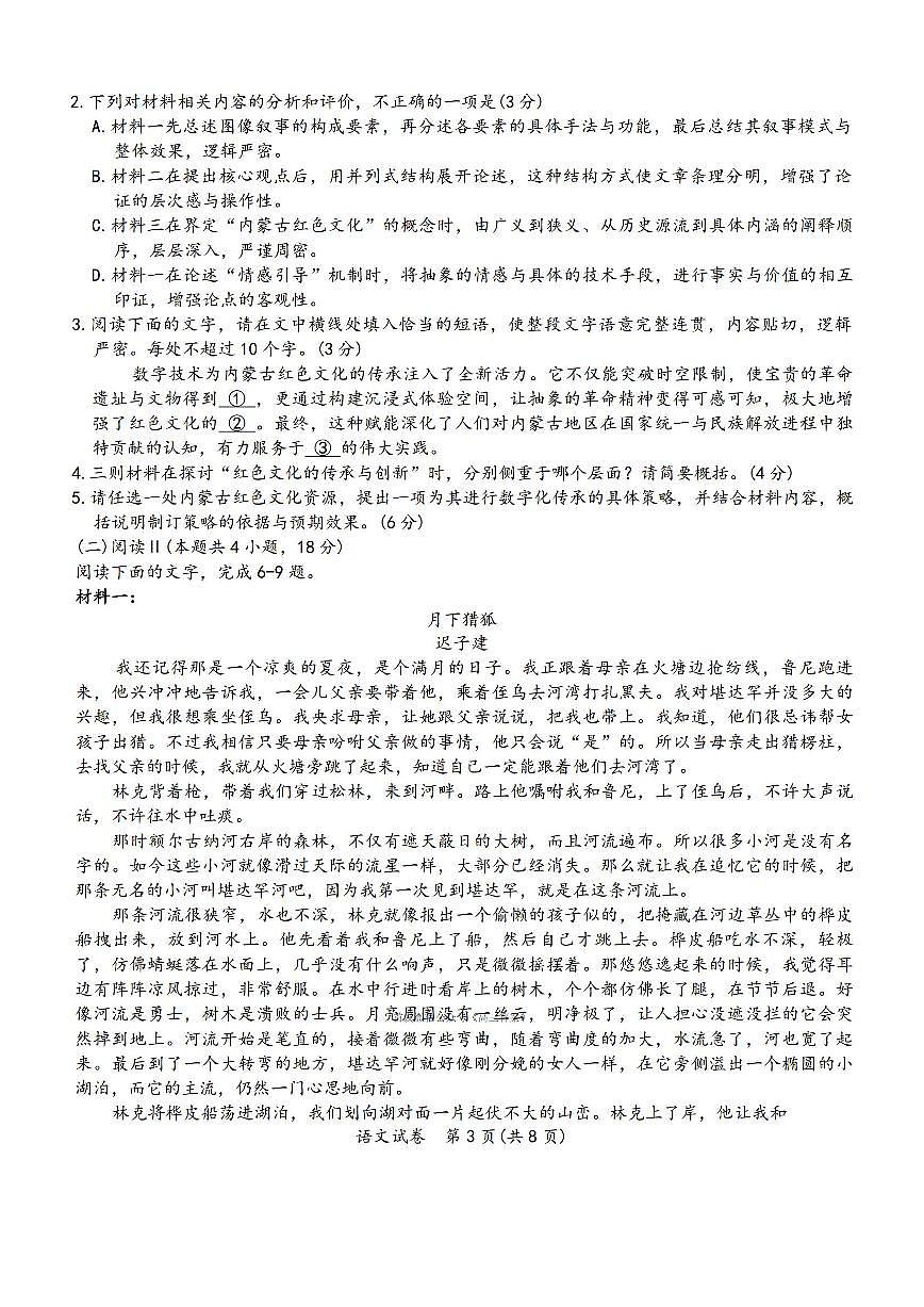 语文第3页