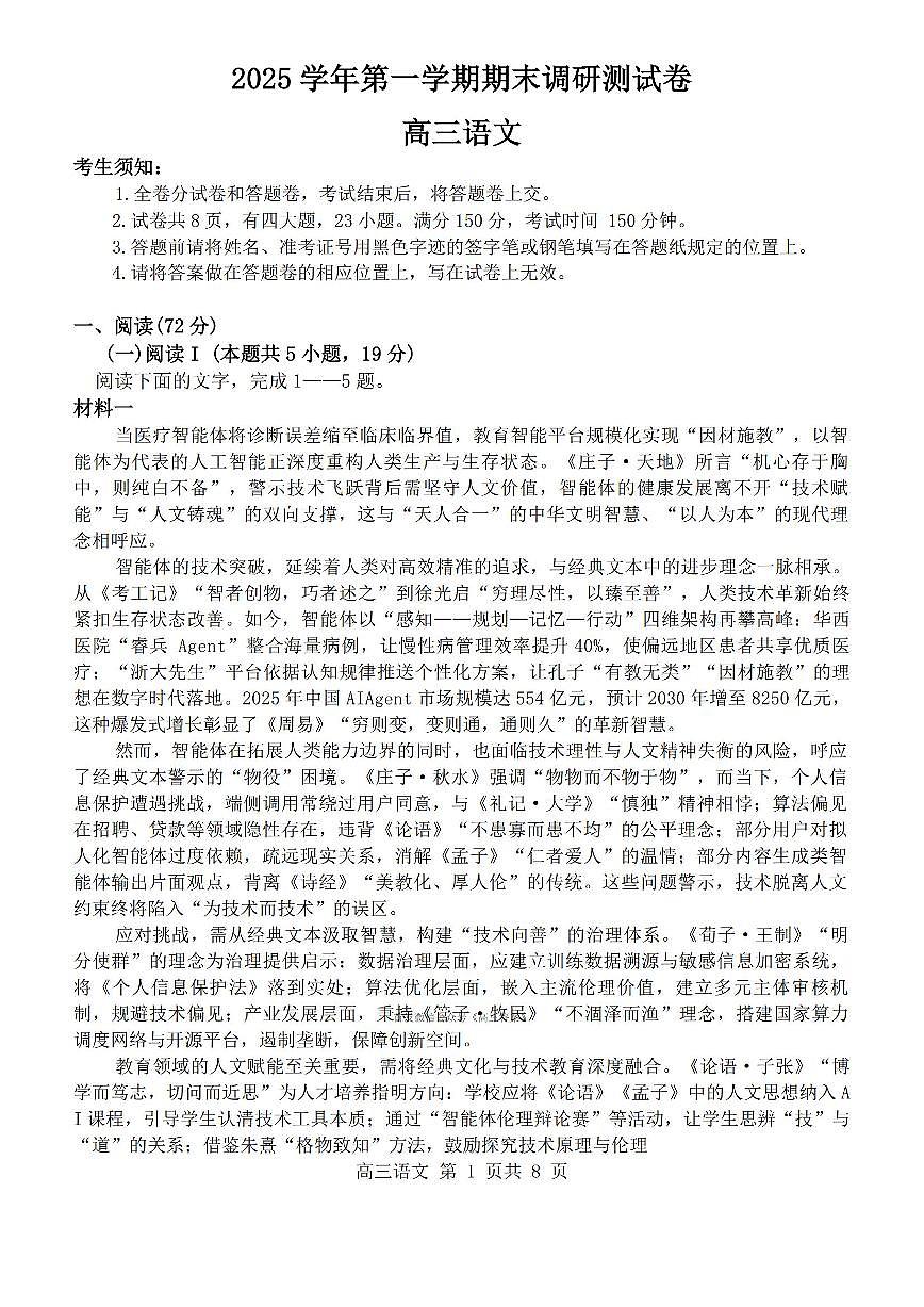 2025-2026学年潮州高三上学期2月期末语文试题及答案第1页