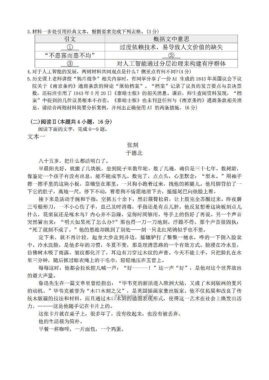2025-2026学年潮州高三上学期2月期末语文试题及答案第3页