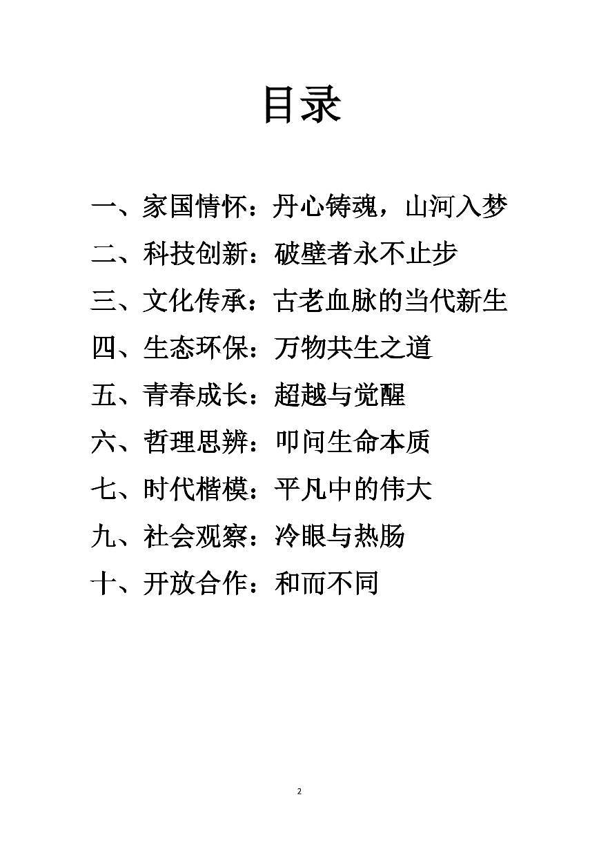 高考语文作文押题学案及清单（共27页）第2页
