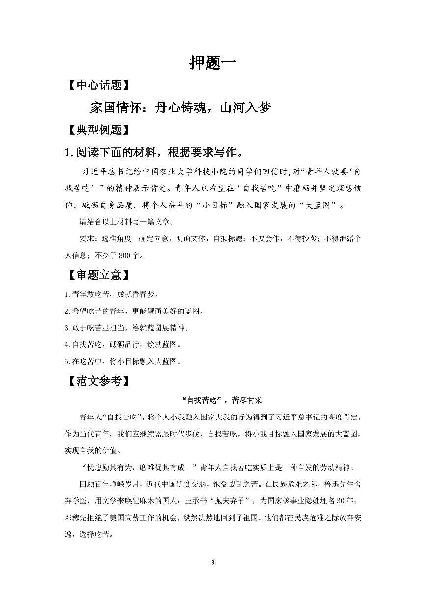 高考语文作文押题学案及清单（共27页）第3页