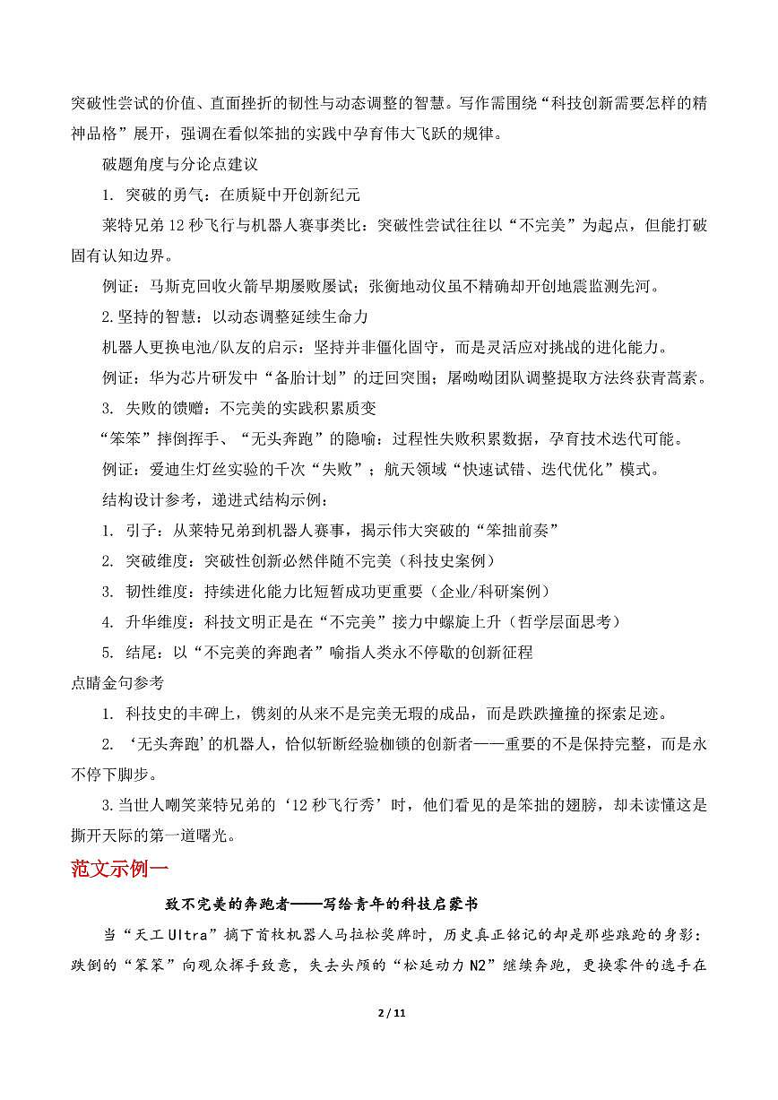 高考语文作文押题必看热门科技素材知识清单（共11页）第2页