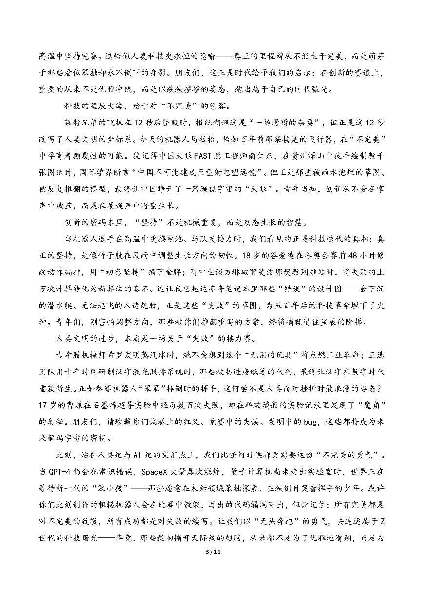 高考语文作文押题必看热门科技素材知识清单（共11页）第3页