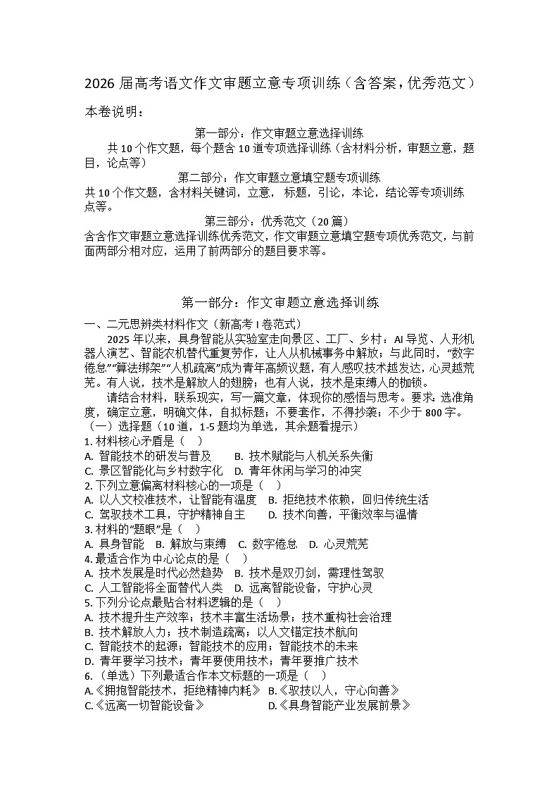 作文审题立意专项训练-2026年高考语文二轮专题复习（全国通用）第1页