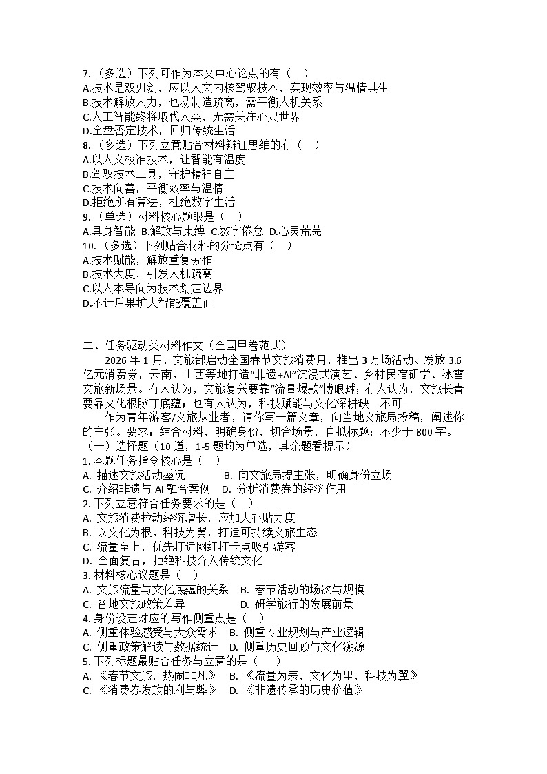 作文审题立意专项训练-2026年高考语文二轮专题复习（全国通用）第2页