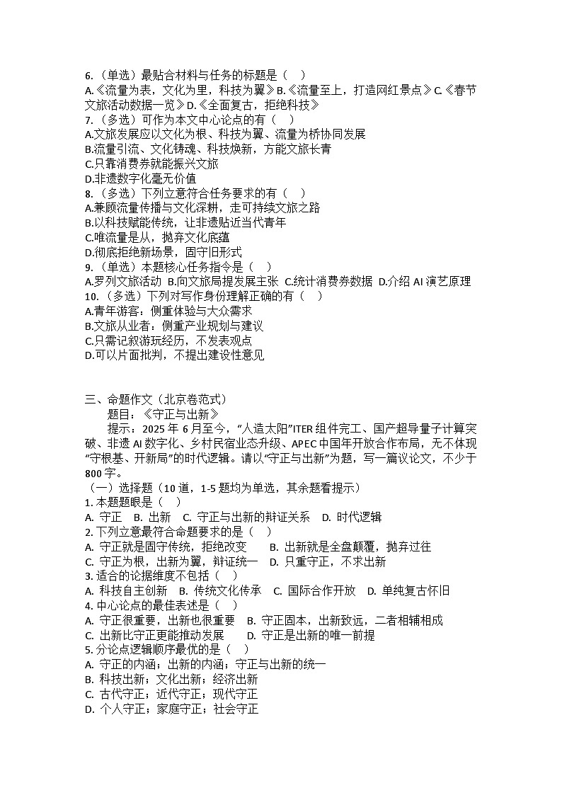 作文审题立意专项训练-2026年高考语文二轮专题复习（全国通用）第3页