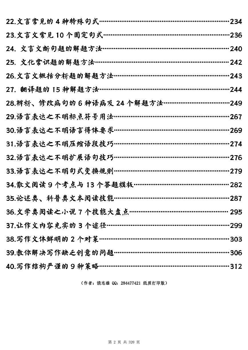 高中语文提分精品笔记知识清单（共320页）第2页