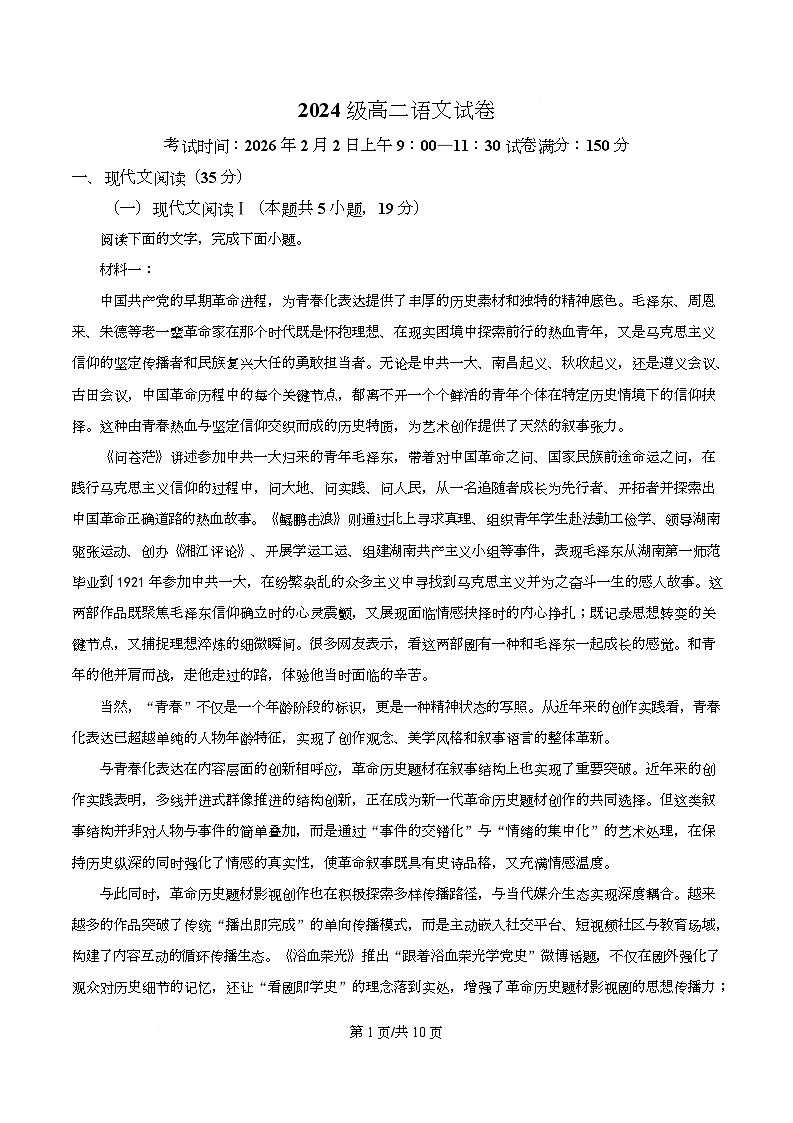 湖北省武汉市部分学校2025-2026学年高二上学期期末语文试卷  Word版无答案第1页