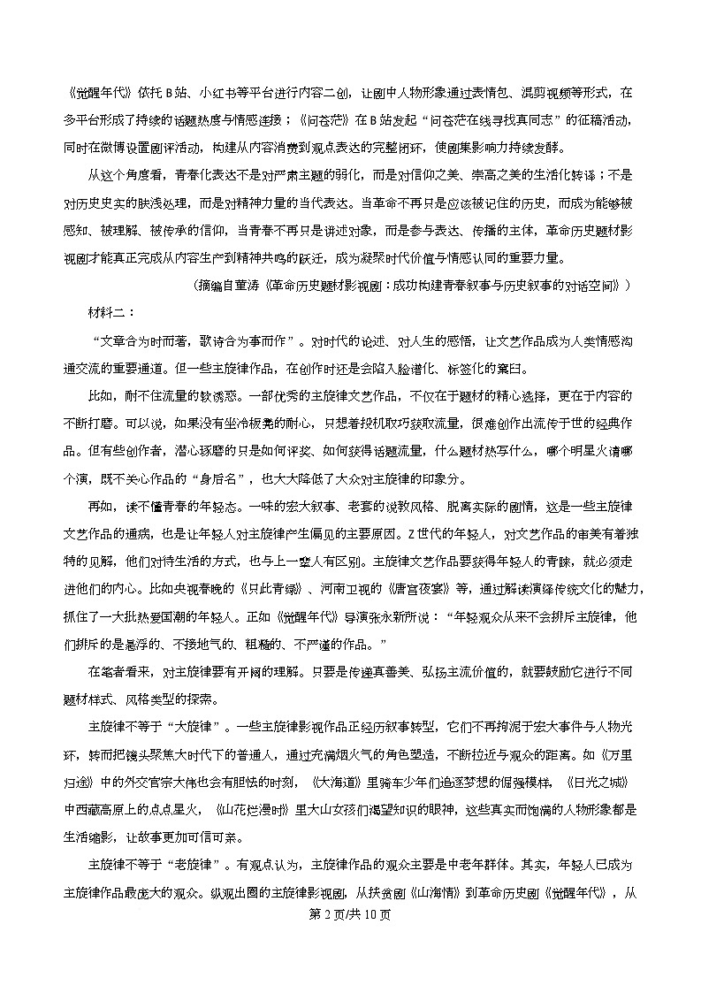 湖北省武汉市部分学校2025-2026学年高二上学期期末语文试卷  Word版无答案第2页