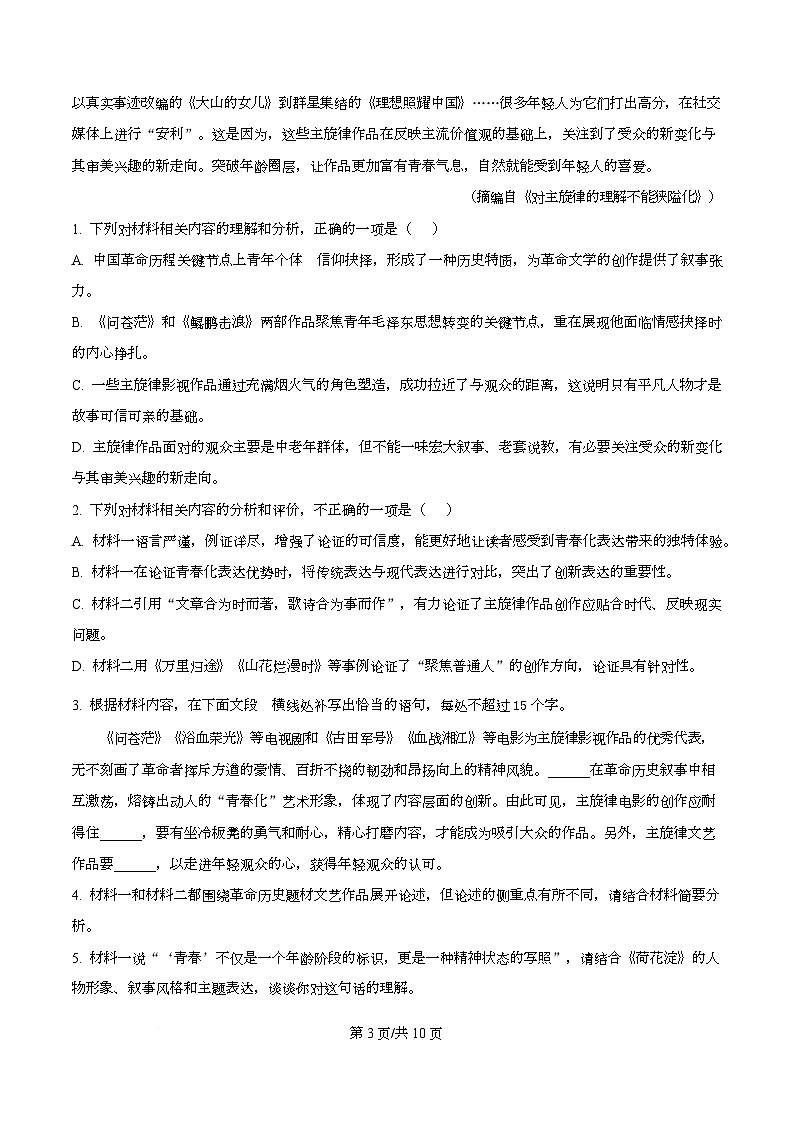 湖北省武汉市部分学校2025-2026学年高二上学期期末语文试卷  Word版无答案第3页